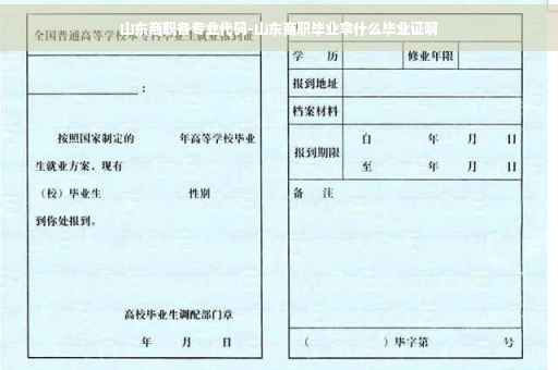 山东商职各专业代码-山东商职毕业拿什么毕业证啊