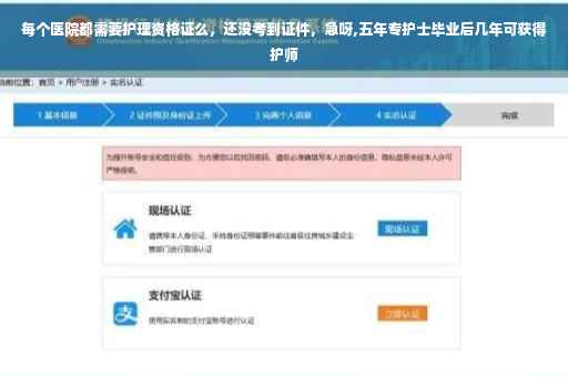 每个医院都需要护理资格证么，还没考到证件，急呀,五年专护士毕业后几年可获得护师