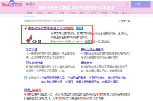 刚毕业是什么职称,拿到毕业证叫什么学历证