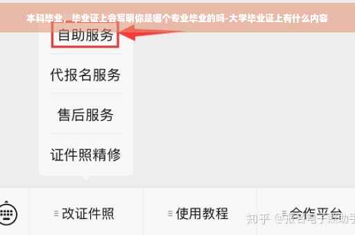 本科毕业，毕业证上会写明你是哪个专业毕业的吗-大学毕业证上有什么内容
