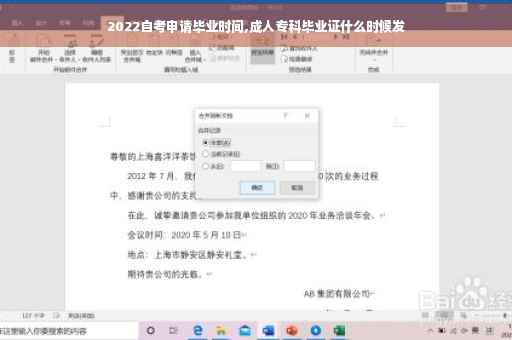 2022自考申请毕业时间,成人专科毕业证什么时候发