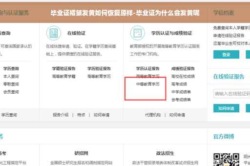 毕业证褶皱发黄如何恢复原样-毕业证为什么会发黄呢