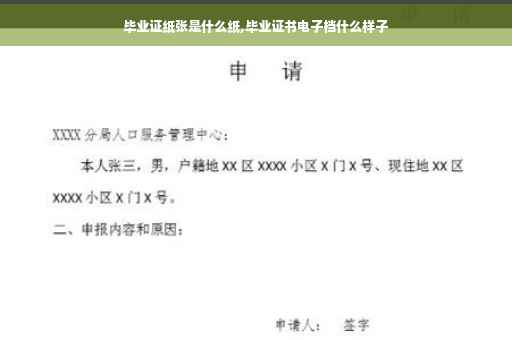 毕业证纸张是什么纸,毕业证书电子档什么样子