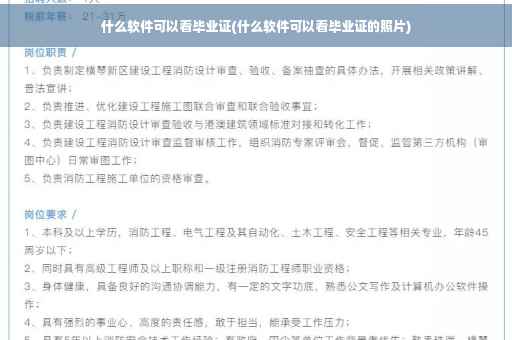 什么软件可以看毕业证(什么软件可以看毕业证的照片)