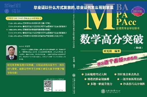 毕业证以什么方式发放的,毕业证书怎么寄到家里