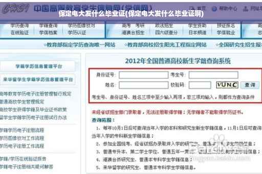保定电大发什么毕业证(保定电大发什么毕业证啊)