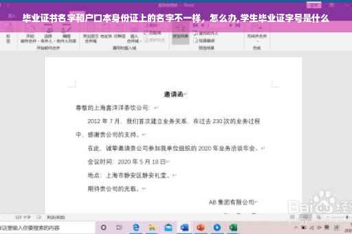 毕业证书名字和户口本身份证上的名字不一样，怎么办,学生毕业证字号是什么