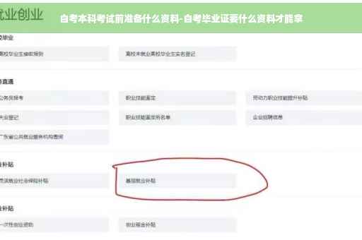 自考本科考试前准备什么资料-自考毕业证要什么资料才能拿