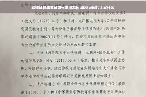 驾驶证和毕业证如何发朋友圈,毕业证图片上写什么