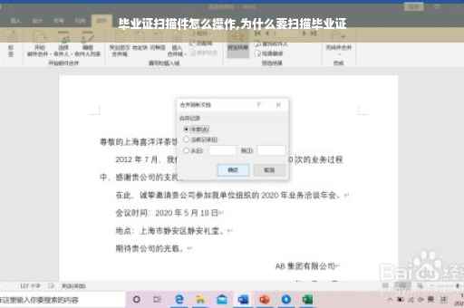 毕业证扫描件怎么操作,为什么要扫描毕业证