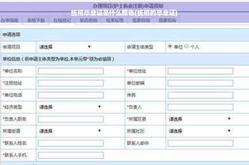 统招毕业证是什么颜色(统招的毕业证)