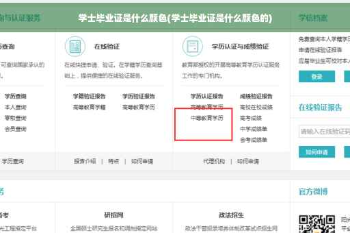 学士毕业证是什么颜色(学士毕业证是什么颜色的)