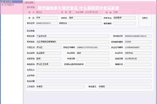 延毕最快多久领毕业证,什么算延迟毕业证发放