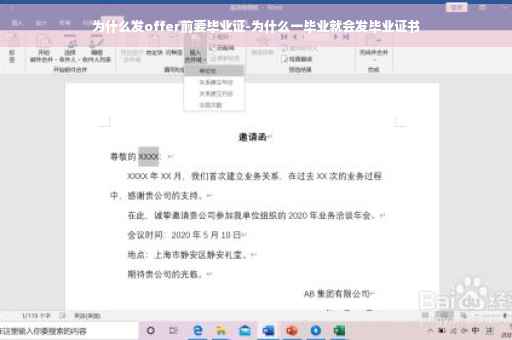 为什么发offer前要毕业证-为什么一毕业就会发毕业证书