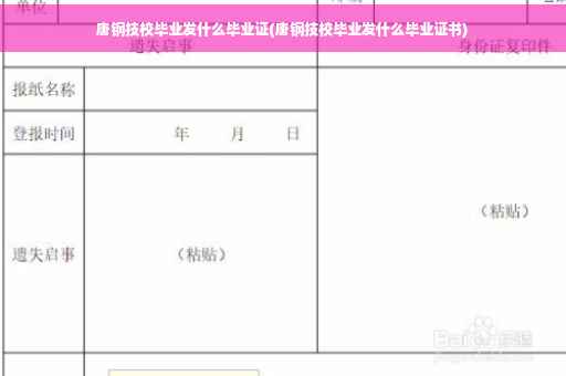 唐钢技校毕业发什么毕业证(唐钢技校毕业发什么毕业证书)