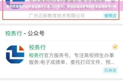 本科毕业是什么毕业证图片大全,九十年代，本科毕业证和专科毕业证颜色不一样