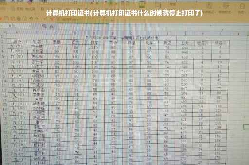 计算机打印证书(计算机打印证书什么时候就停止打印了)