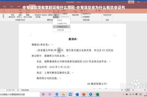 中专读完没有拿到证有什么原因-中专没毕业为什么有毕业证书