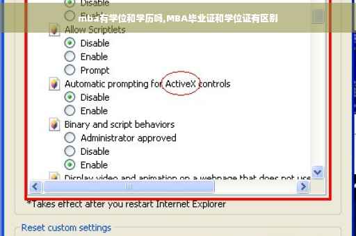 mba有学位和学历吗,MBA毕业证和学位证有区别