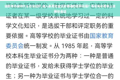 读职考毕业领什么毕业证好,成人教育毕业证和普通的区别在哪？有没有必要拿上这种毕业证