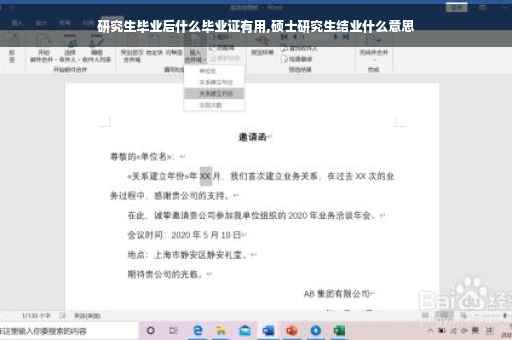 研究生毕业后什么毕业证有用,硕士研究生结业什么意思