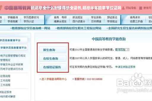延迟毕业什么时候得毕业证书,延毕半年能拿学位证吗