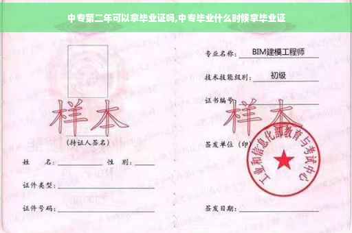 中专第二年可以拿毕业证吗,中专毕业什么时候拿毕业证