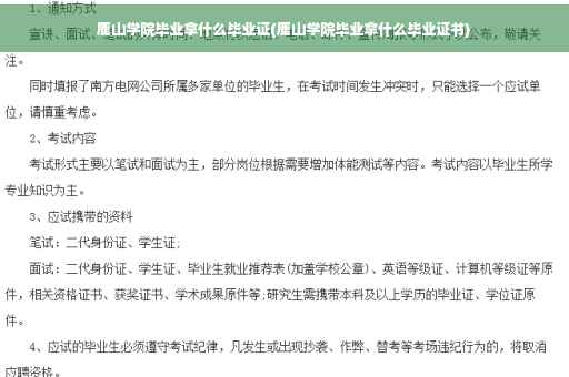 鹿山学院毕业拿什么毕业证(鹿山学院毕业拿什么毕业证书)