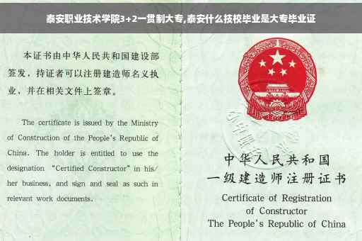 泰安职业技术学院3+2一贯制大专,泰安什么技校毕业是大专毕业证