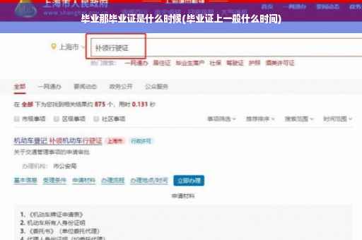 毕业那毕业证是什么时候(毕业证上一般什么时间)