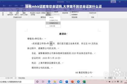 没有mhk证能拿毕业证吗,大学拿不到毕业证发什么证