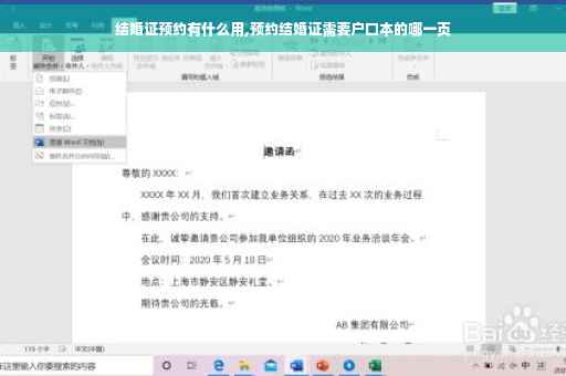 结婚证预约有什么用,预约结婚证需要户口本的哪一页