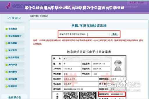 考什么证要用高中毕业证呢,高级职称为什么需要高中毕业证