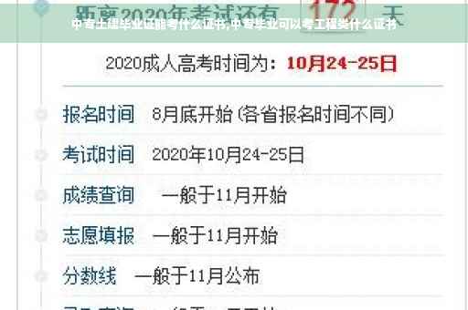中专土建毕业证能考什么证书,中专毕业可以考工程类什么证书