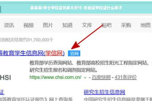 急急急!学士学位证书多大尺寸-毕业证学位证什么样子