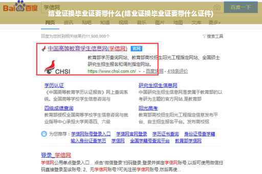 结业证换毕业证要带什么(结业证换毕业证要带什么证件)