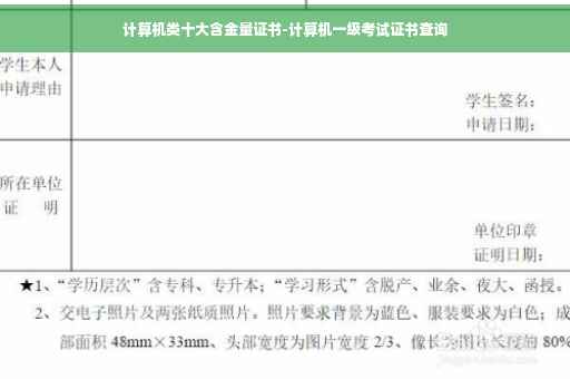 计算机类十大含金量证书-计算机一级考试证书查询