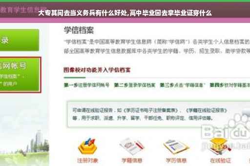 大专其间去当义务兵有什么好处,高中毕业回去拿毕业证穿什么