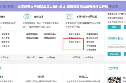 武汉职校高考班毕业之后是什么证,三校生的毕业证书是什么样的