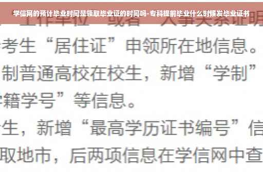 学信网的预计毕业时间是领取毕业证的时间吗-专科提前毕业什么时候发毕业证书