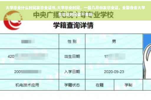 大学毕业什么时间发毕业证书,大学毕业时间，一般几月份发毕业证。全国各省大学生毕业时间差不多吗