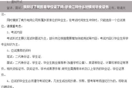 答辩过了就能拿学位证了吗-毕业二辩什么时候给毕业证书