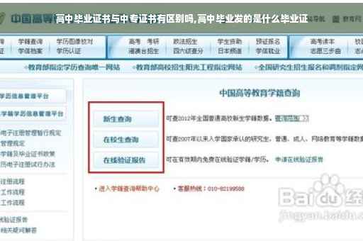 高中毕业证书与中专证书有区别吗,高中毕业发的是什么毕业证