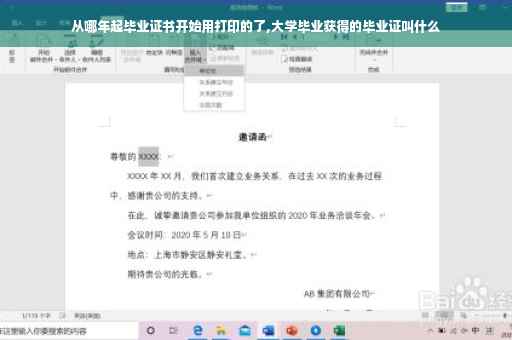 从哪年起毕业证书开始用打印的了,大学毕业获得的毕业证叫什么