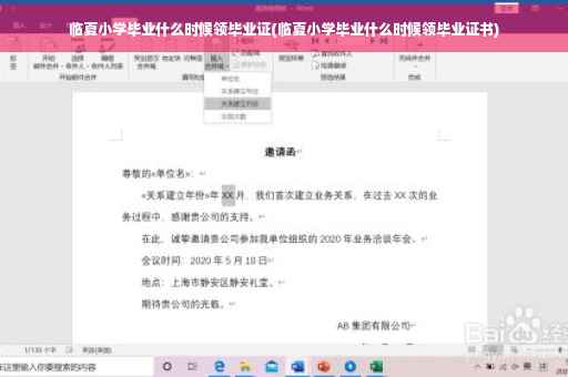 临夏小学毕业什么时候领毕业证(临夏小学毕业什么时候领毕业证书)