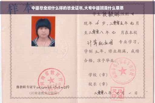 中德毕业给什么样的毕业证书,大专中德班是什么意思