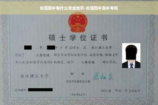 长垣四中有什么专业知识-长垣四中是中专吗