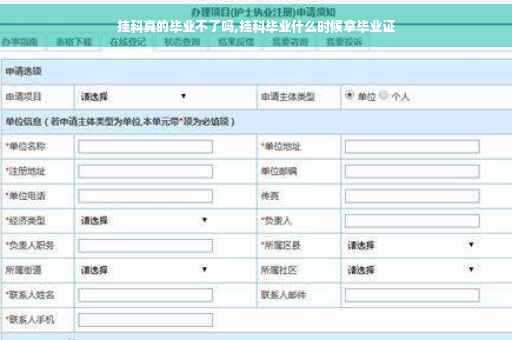 挂科真的毕业不了吗,挂科毕业什么时候拿毕业证