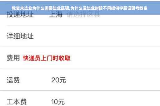 教资未毕业为什么需要毕业证呢,为什么没毕业时候不用提供学籍证明考教资