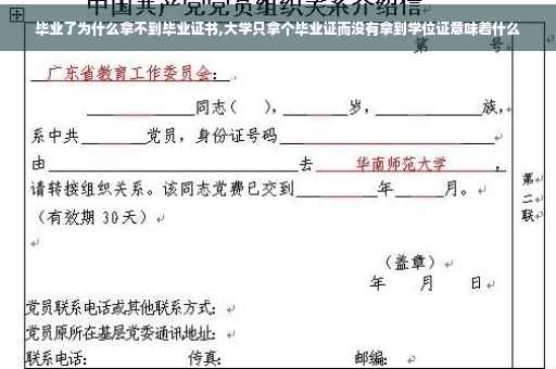 毕业了为什么拿不到毕业证书,大学只拿个毕业证而没有拿到学位证意味着什么